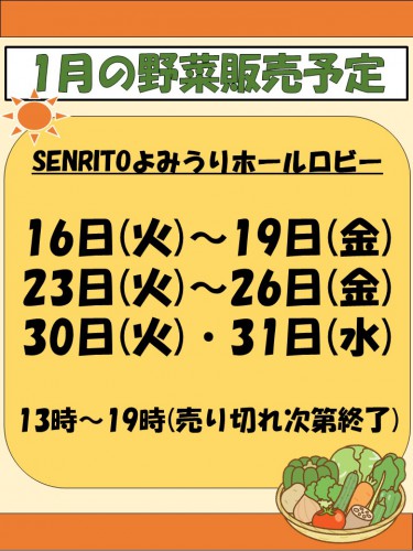 野菜販売会チラシ(1月)